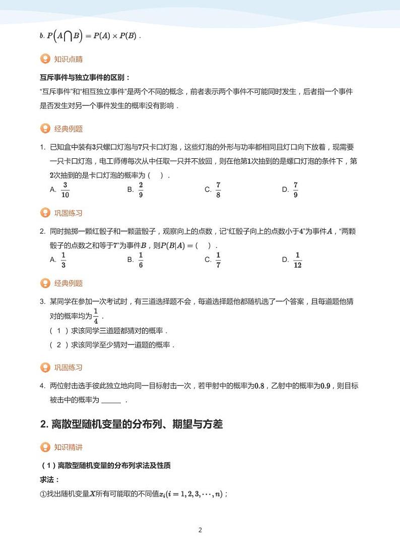 概率与统计-讲义（学生版）第2页