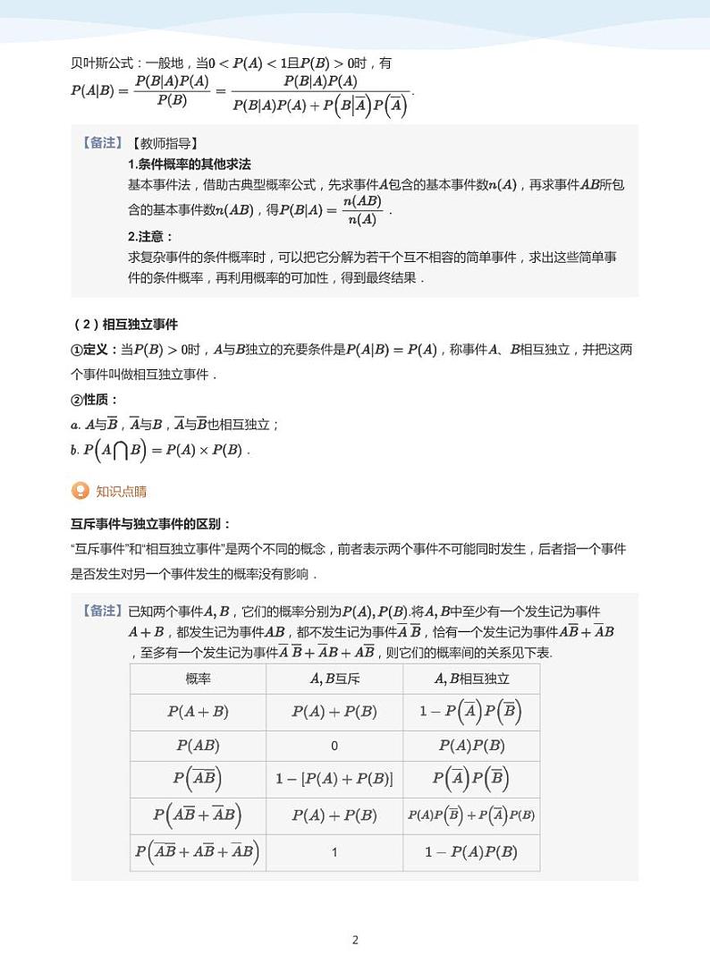 概率与统计-讲义（教师版）第2页