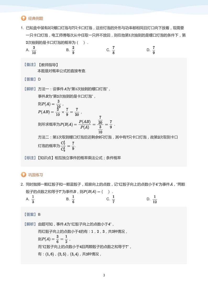 概率与统计-讲义（教师版）第3页