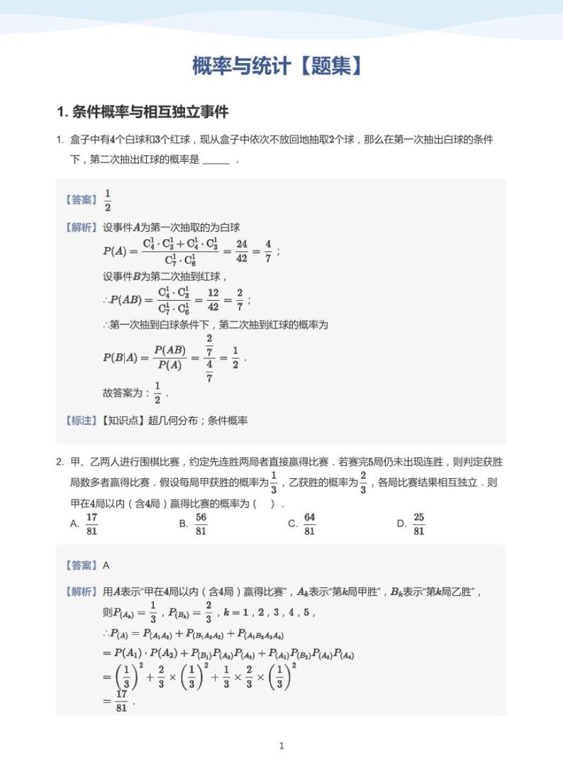 概率与统计 综合测试01