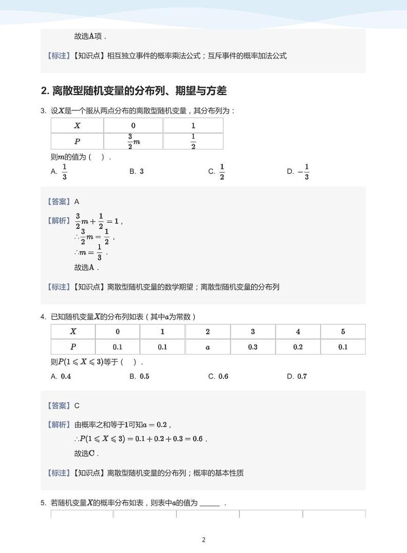 概率与统计【题集】-讲义（教师版）第2页