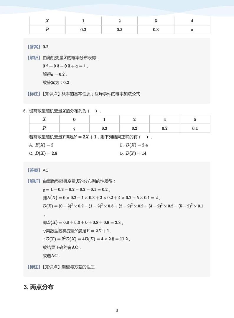 概率与统计【题集】-讲义（教师版）第3页