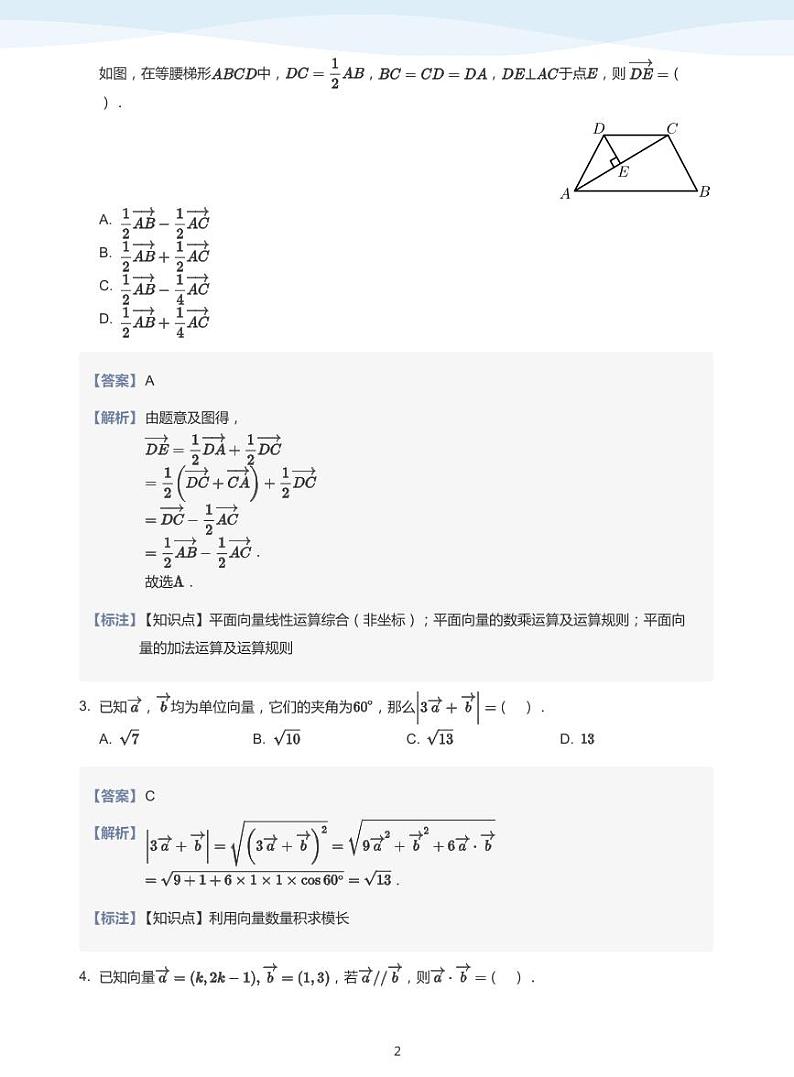 2023-2024学年苏教版 (2019) 必修 第二册高一数学期末复习02