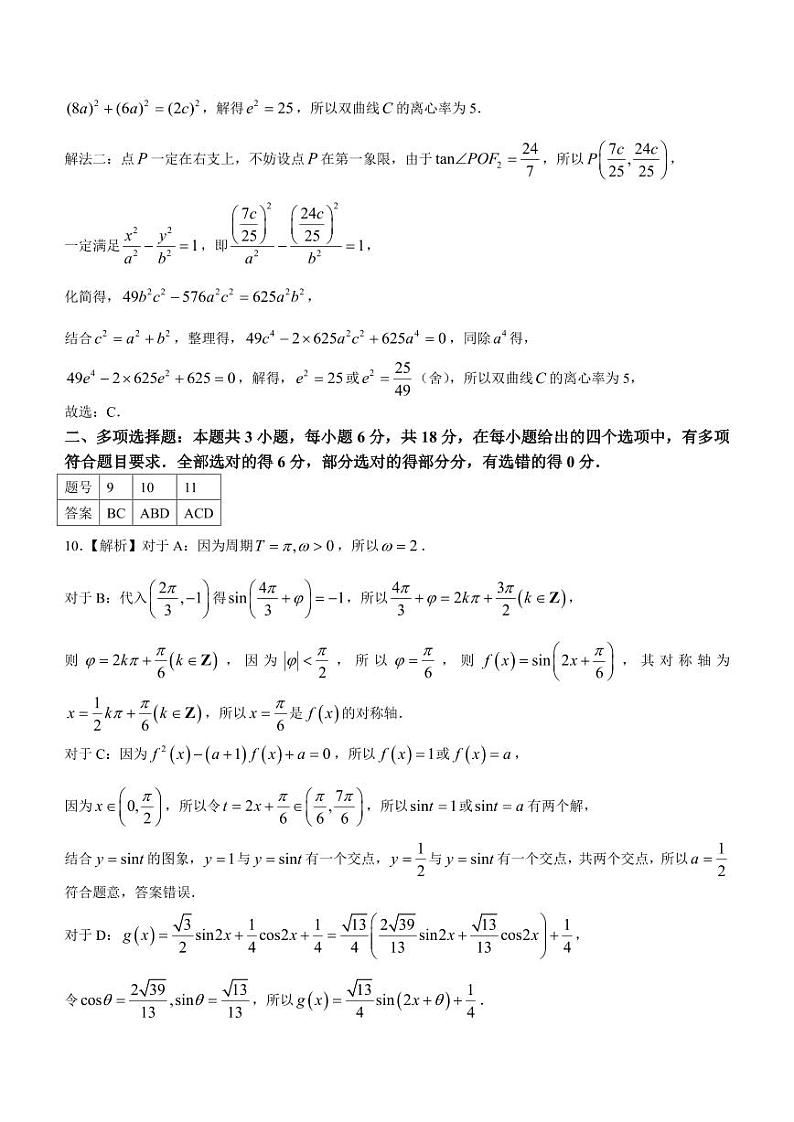 答案-2024届山东名校考试联盟高三下学期开学考试数学试题第2页