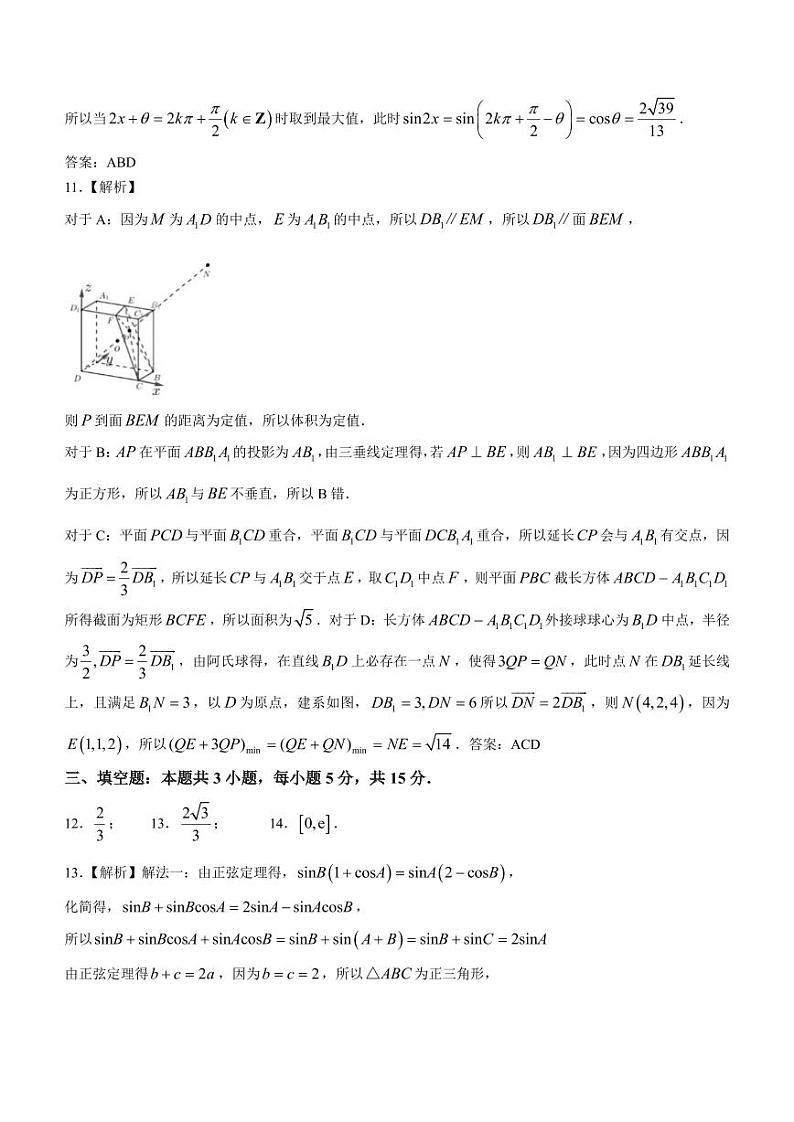 答案-2024届山东名校考试联盟高三下学期开学考试数学试题第3页