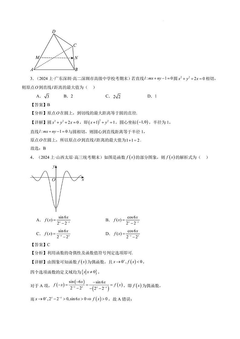 答案-2024年高考数学新结构模拟适应性特训卷（一）第2页