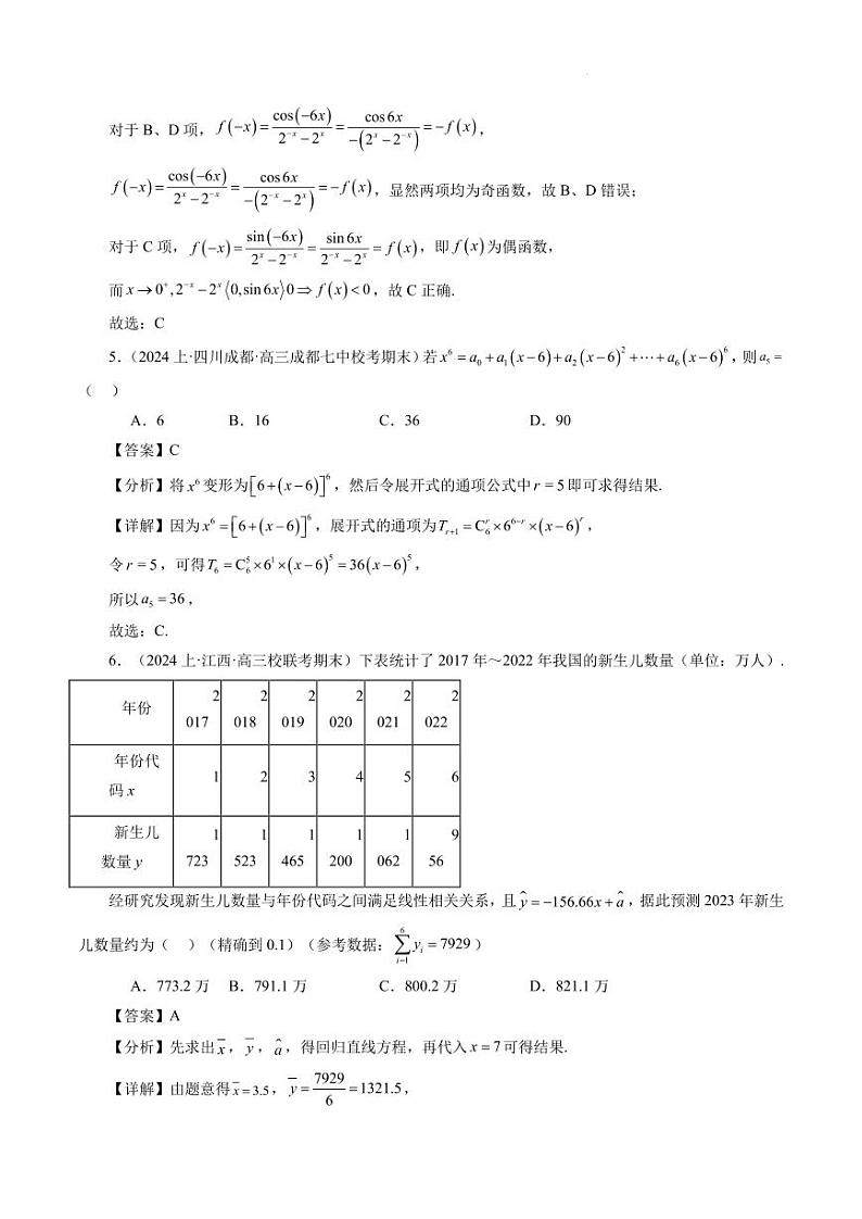 答案-2024年高考数学新结构模拟适应性特训卷（一）第3页