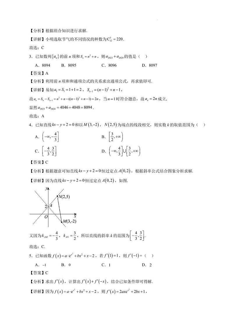 94、（解析版）2024年高考数学新结构模拟适应性特训卷（二）02