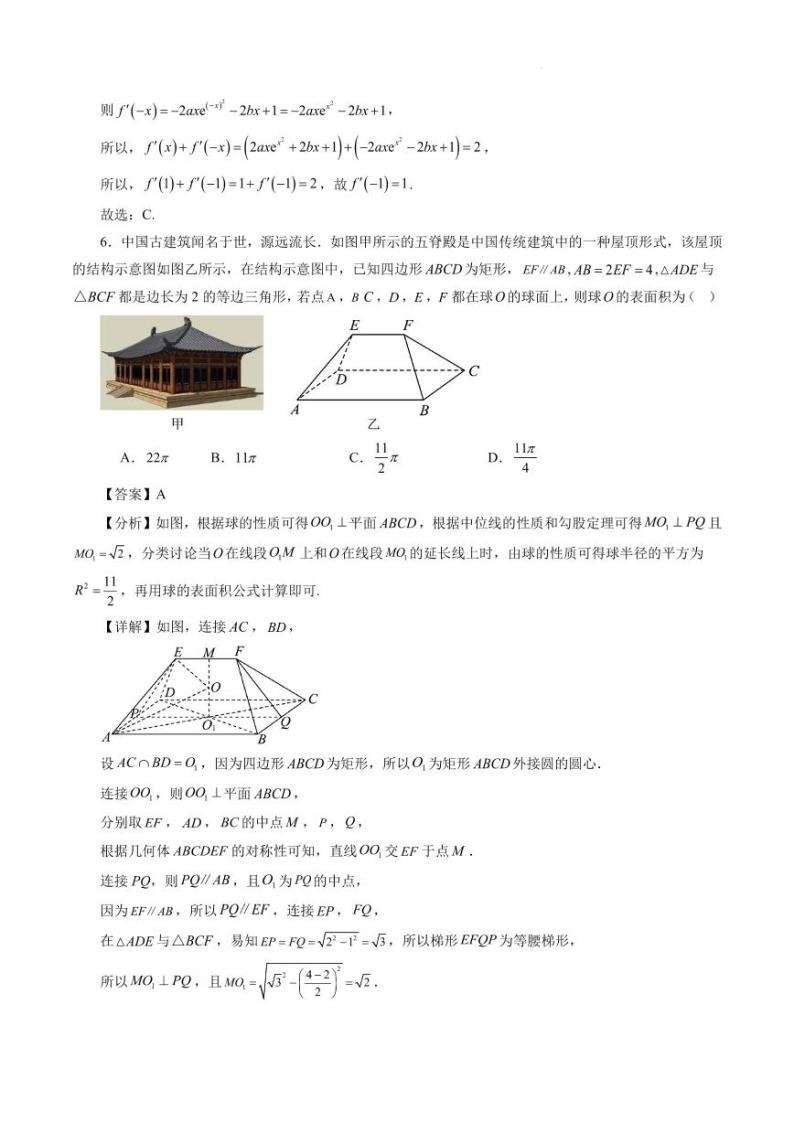 94、（解析版）2024年高考数学新结构模拟适应性特训卷（二）03