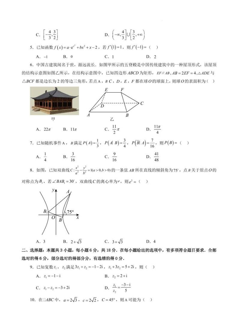 94、（解析版）2024年高考数学新结构模拟适应性特训卷（二）02