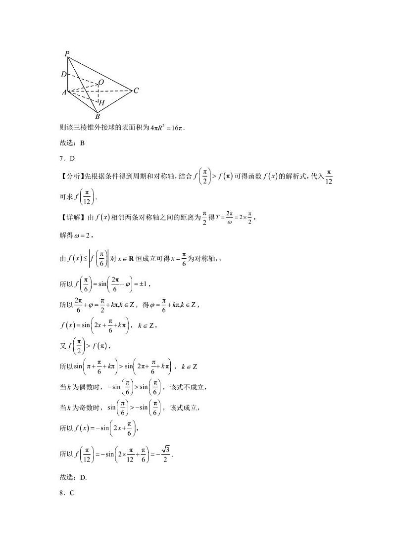 答案-济宁一中高三2月份定时检测数学试题第3页