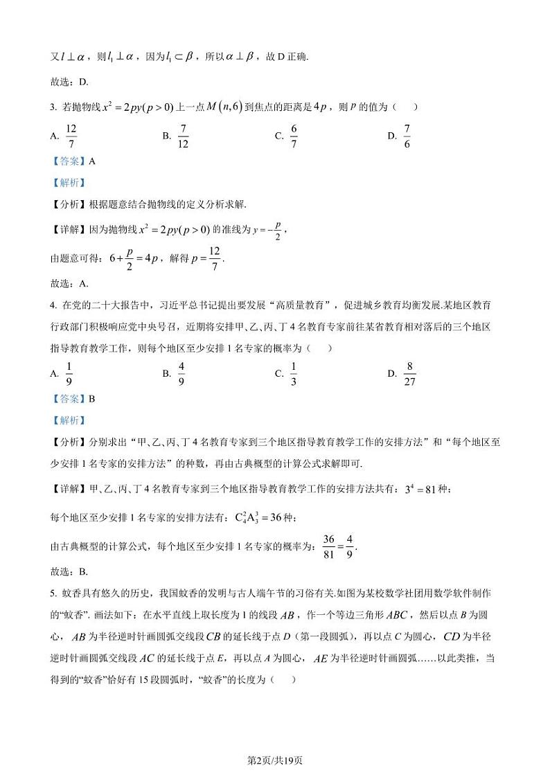 答案-河北省部分学校2024届高三上学期摸底考试数学试题第2页