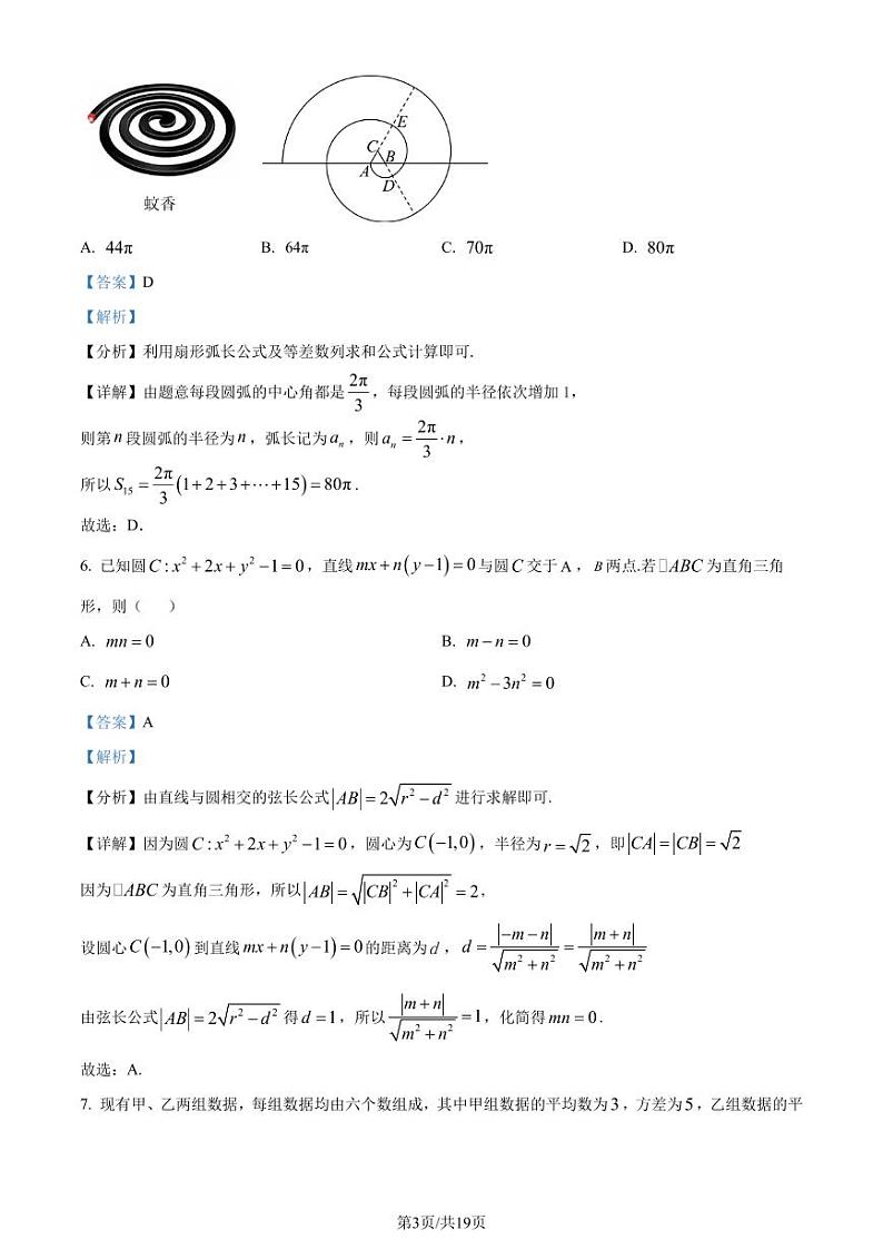 答案-河北省部分学校2024届高三上学期摸底考试数学试题第3页