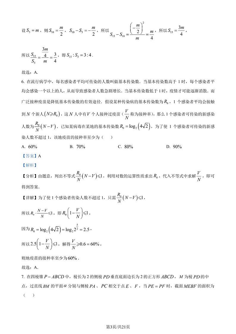 22、（解析版）湖州中学2024届高三上学期第一次质量检测数学试题03
