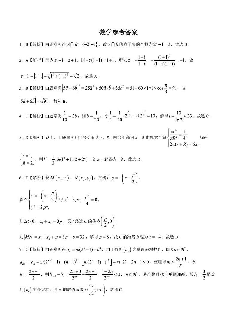 答案-河南部分重点高中2024届高三上学期期末联考数学试卷第1页