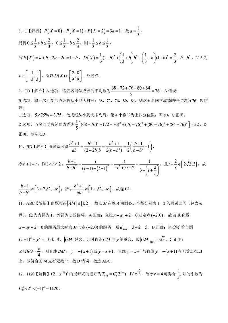 答案-河南部分重点高中2024届高三上学期期末联考数学试卷第2页