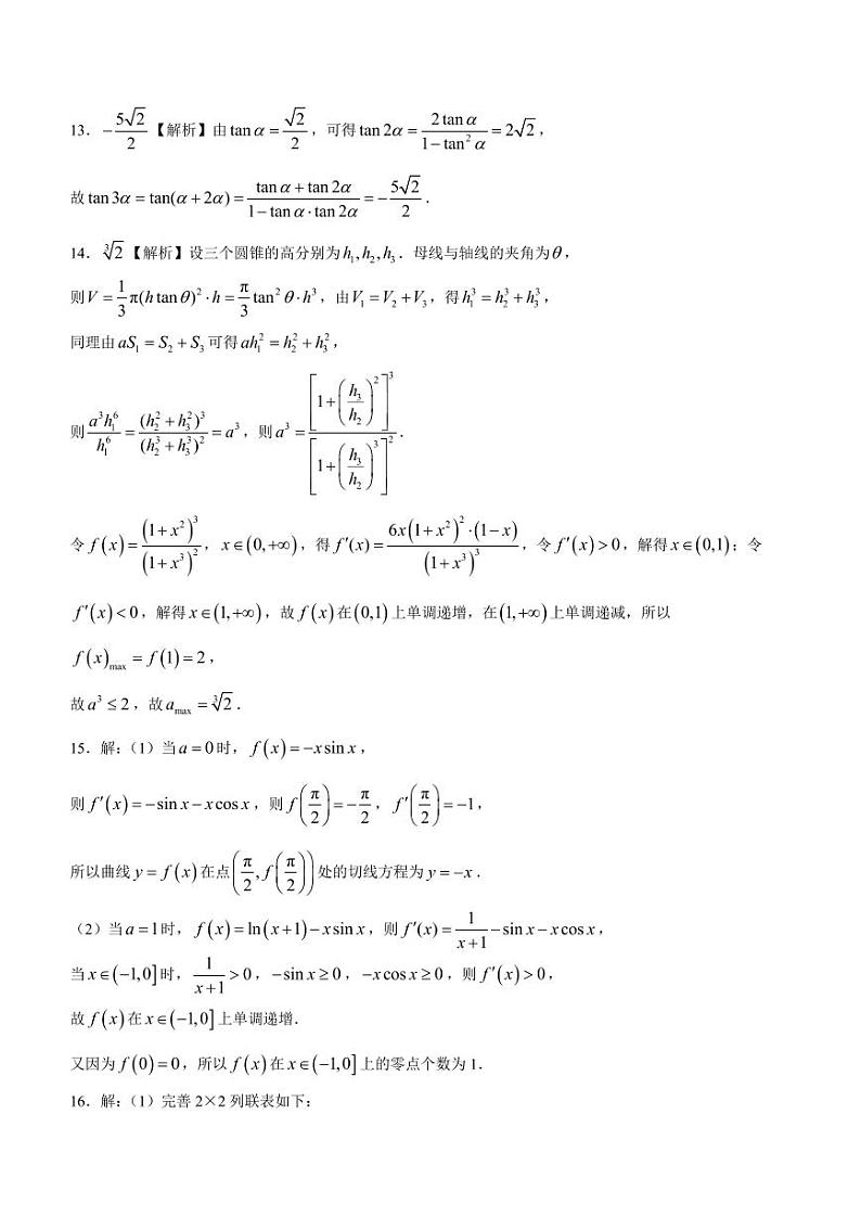 答案-河南部分重点高中2024届高三上学期期末联考数学试卷第3页
