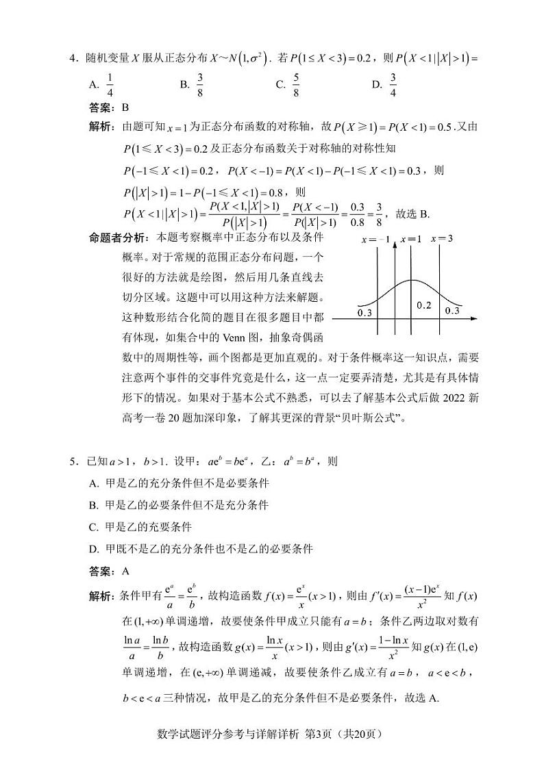 答案-L16联盟2024年高三返校适应性测试数学试题第3页