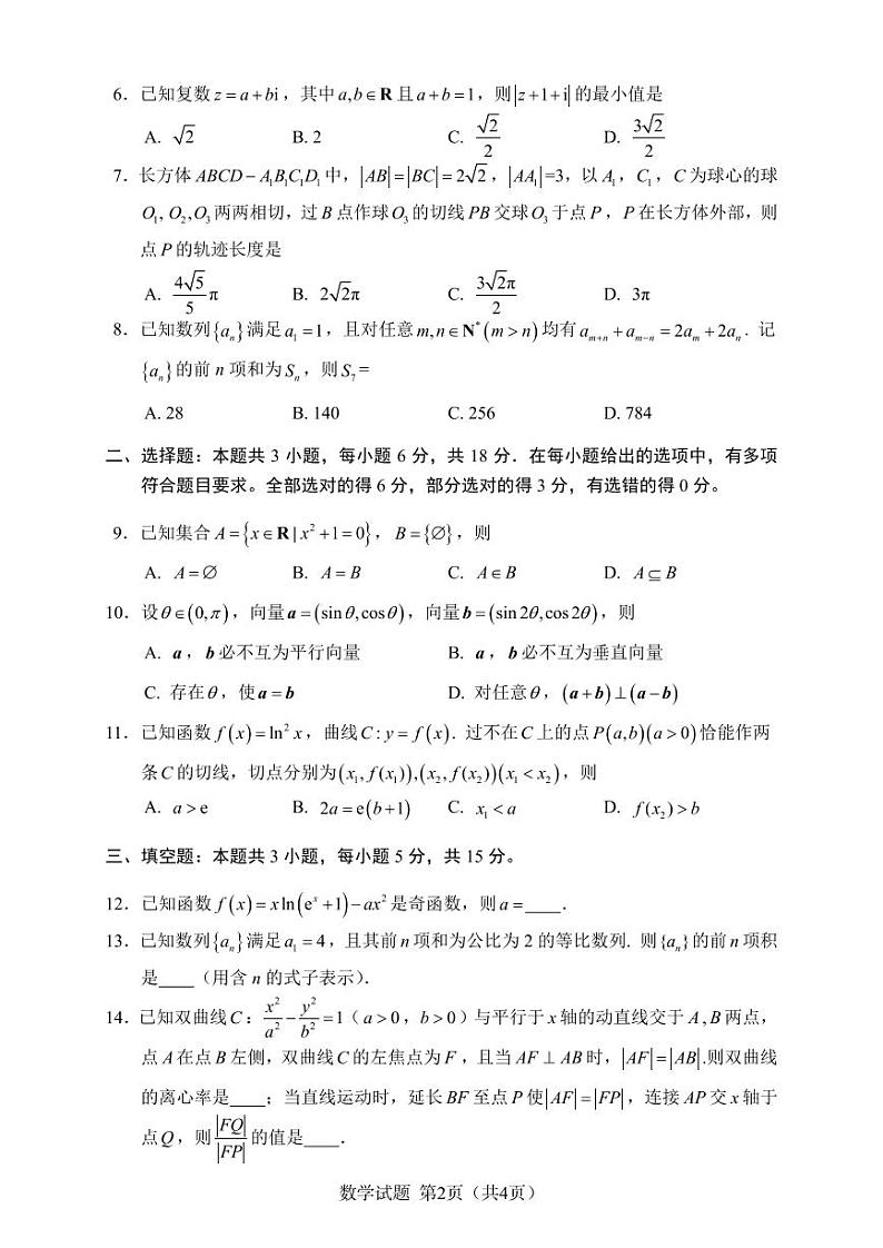 试卷-L16联盟2024年高三返校适应性测试数学试题第2页