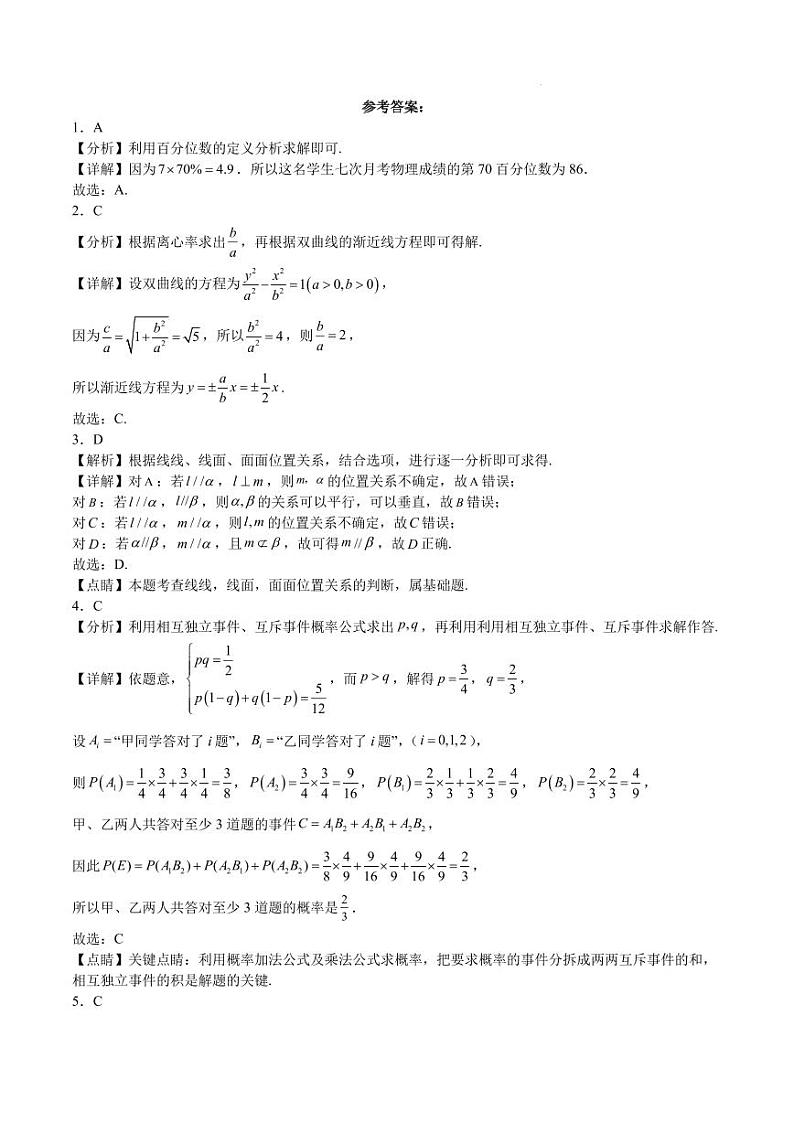 答案-2024届高三新高考改革数学适应性练习第1页