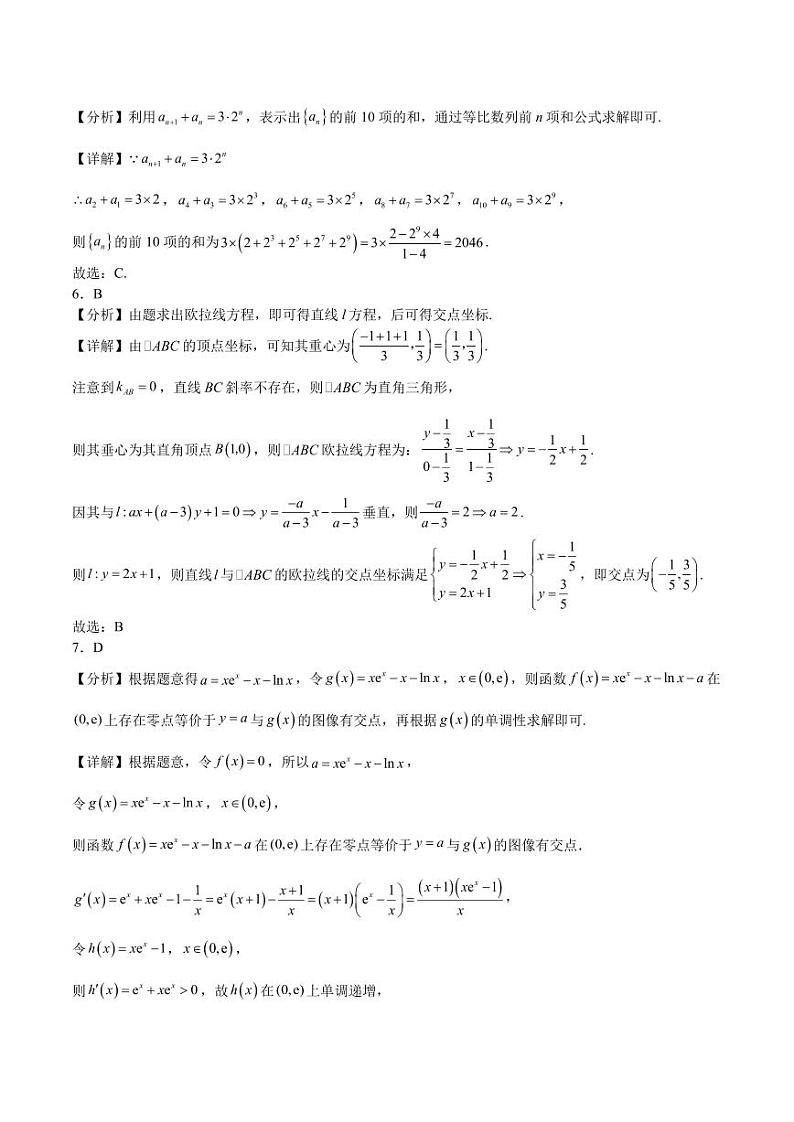 答案-2024届高三新高考改革数学适应性练习第2页