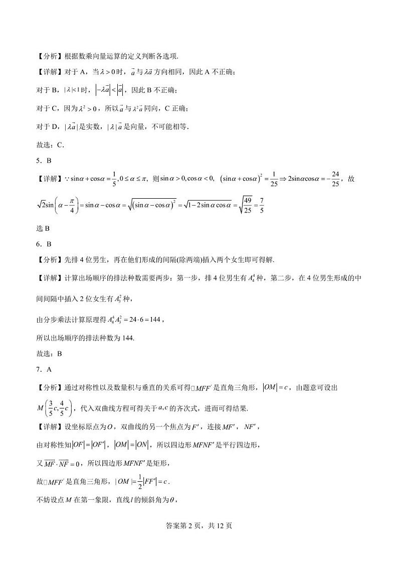 浙江省2024年普通高考适应性测试数学答案第2页