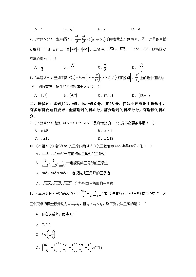 77、（解析版）江西省南昌市第二中学2024届高三“九省联考”考后适应性测试数学试题三-Word02