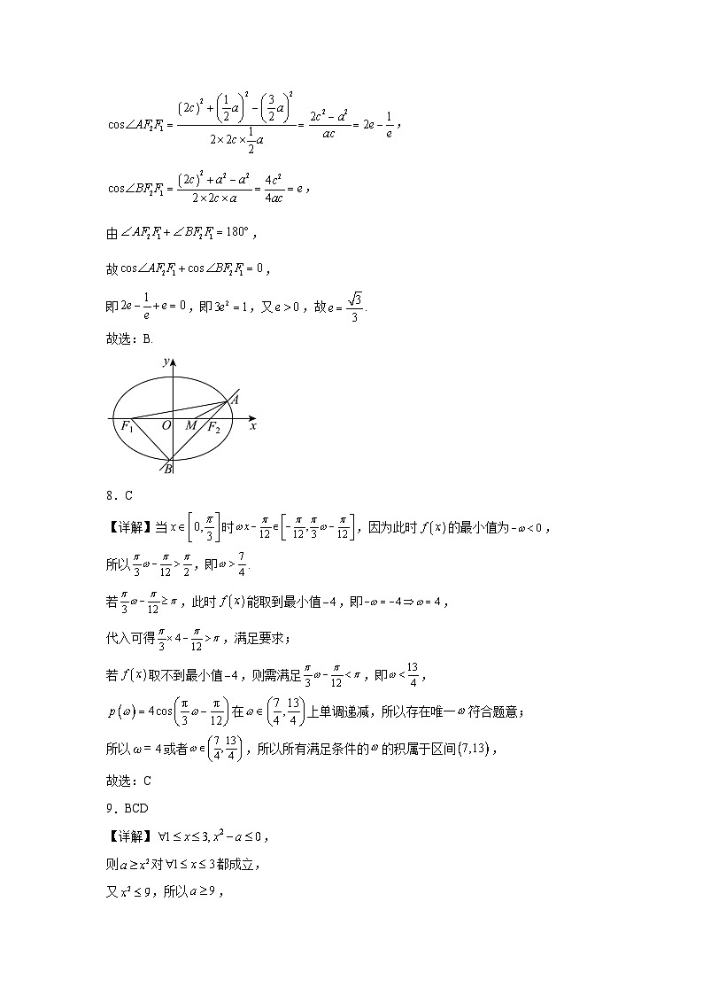 77、（解析版）江西省南昌市第二中学2024届高三“九省联考”考后适应性测试数学试题三-Word03