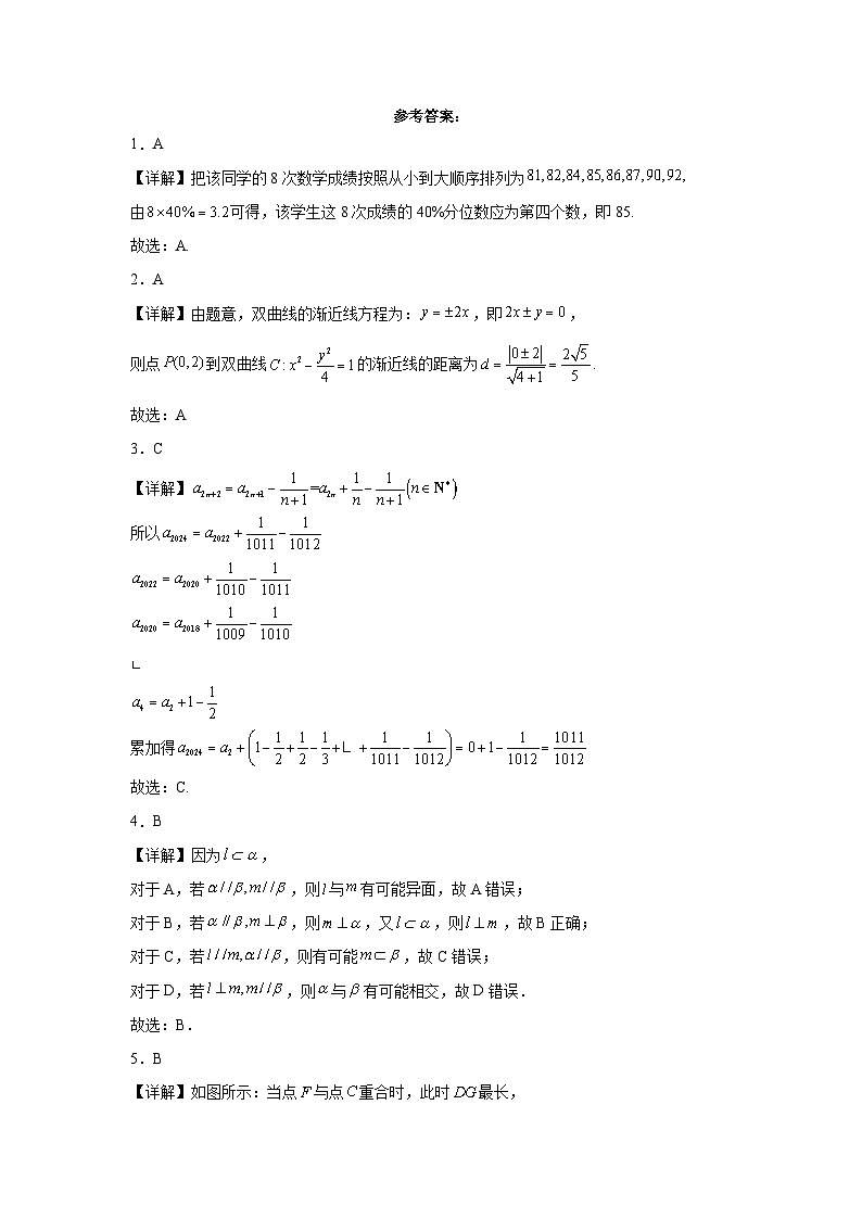 76、（解析版）江西省南昌市第二中学2024届高三“九省联考”考后适应性测试数学试题二-Word01