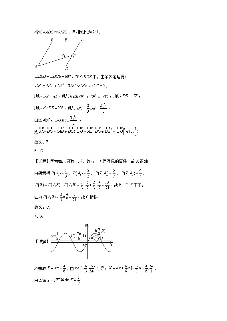 76、（解析版）江西省南昌市第二中学2024届高三“九省联考”考后适应性测试数学试题二-Word02