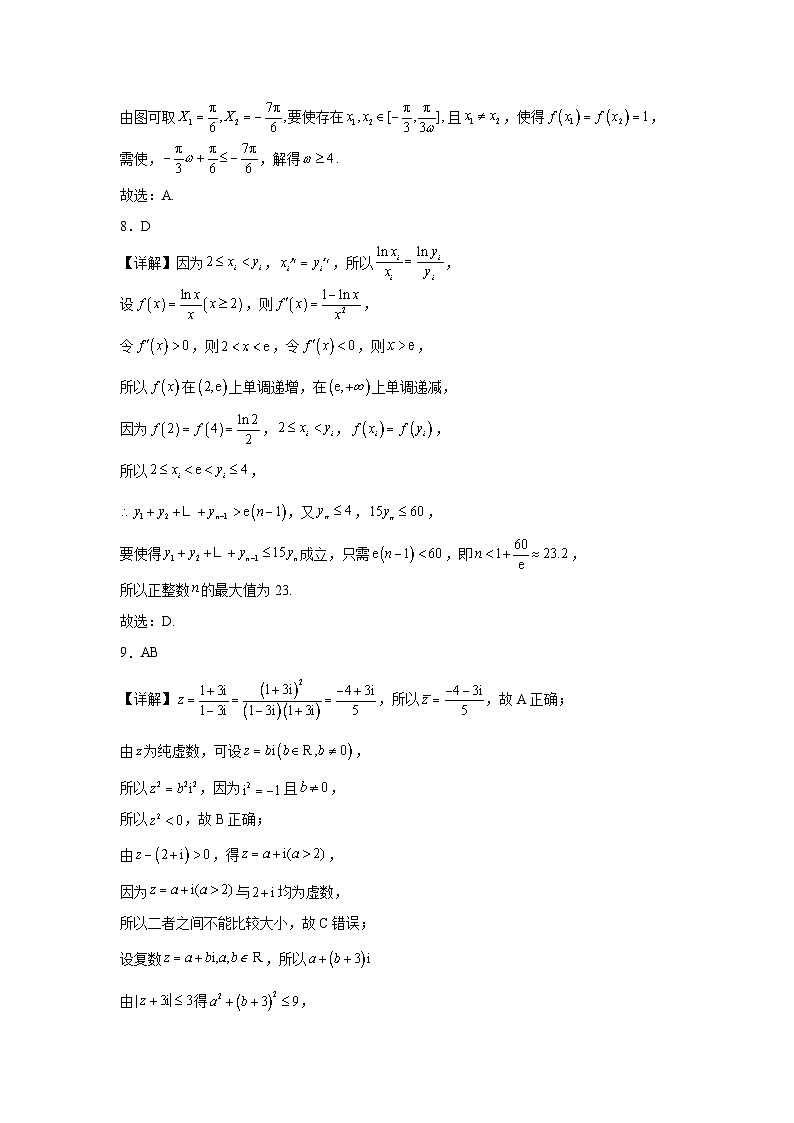 76、（解析版）江西省南昌市第二中学2024届高三“九省联考”考后适应性测试数学试题二-Word03