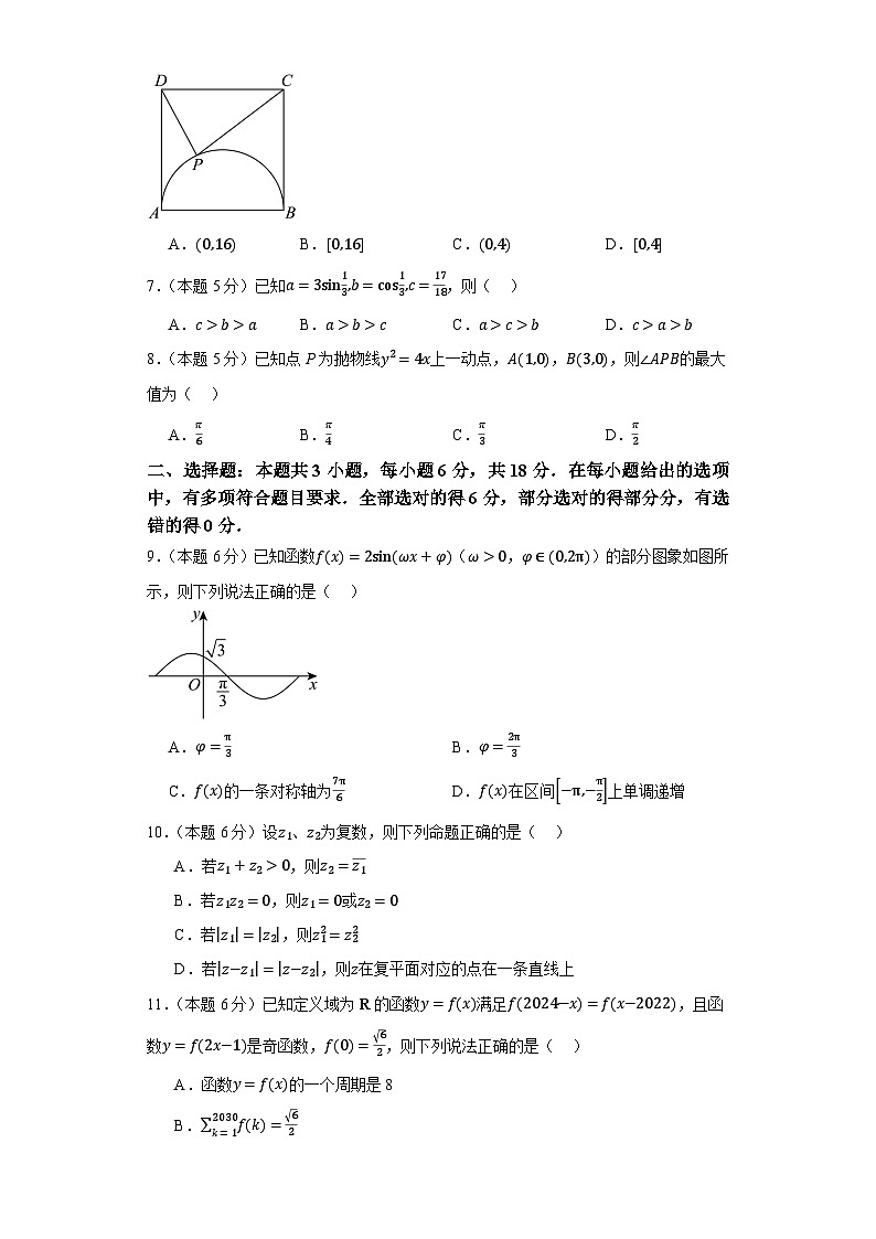 78、（解析版）江西省南昌市第二中学2024届高三“九省联考”考后适应性测试数学试题四-Word02
