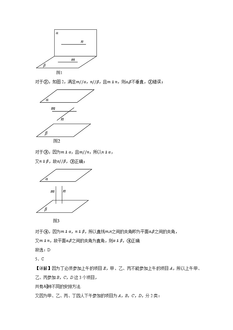 78、（解析版）江西省南昌市第二中学2024届高三“九省联考”考后适应性测试数学试题四-Word02