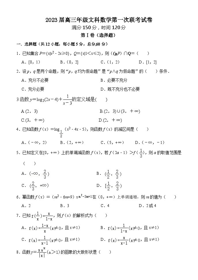 河南省南阳六校2023届高三第一次联考数学（文）试卷（Word版附解析）01