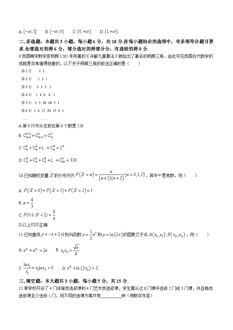 福建省三明市第一中学2023-2024学年高二下学期3月月考数学试题第2页