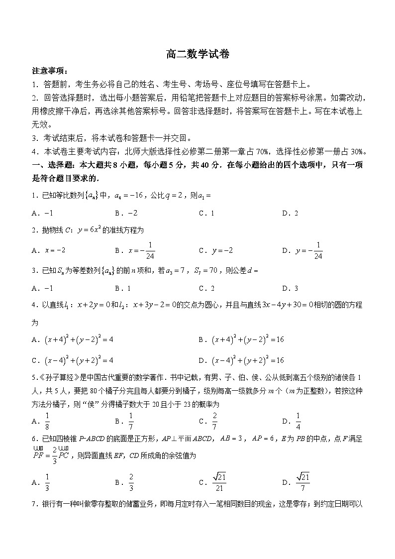 江西省部分高中学校2023-2024学年高二下学期3月联考数学试卷（Word版附解析）01