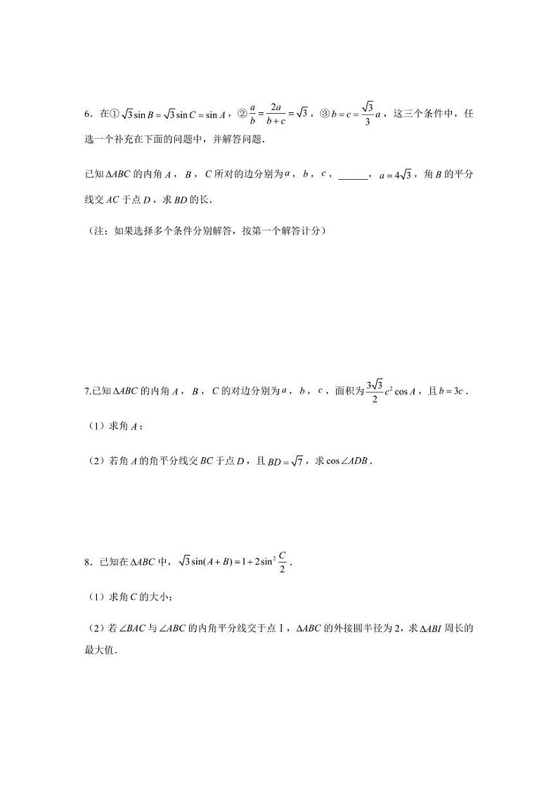 高考数学专题-大题专项训练1：解三角形（角平分线）含答案第3页