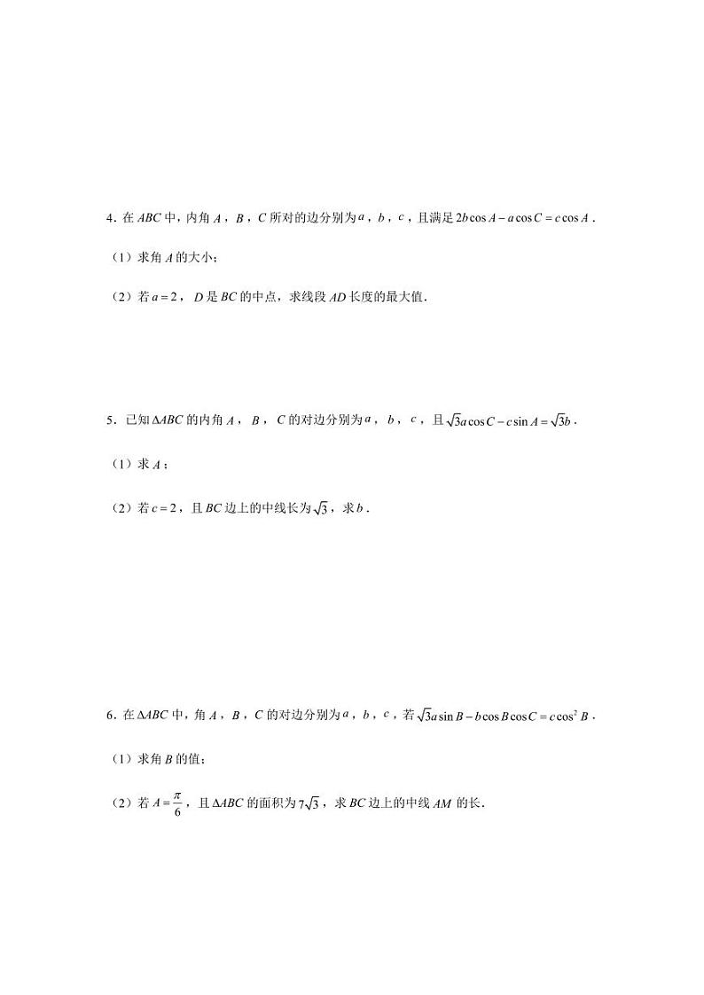 高考数学专题-大题专项训练2：解三角形（中线）含答案第2页