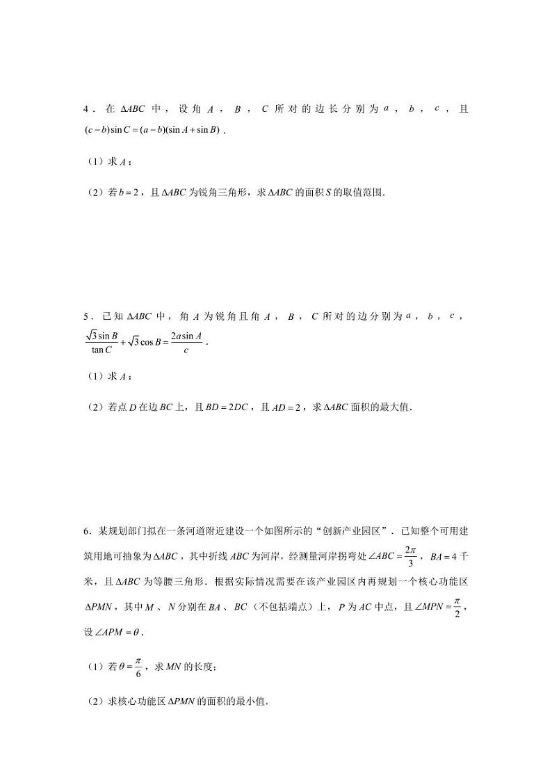 高考数学专题-大题专项训练3：解三角形（面积的最值）含答案第2页
