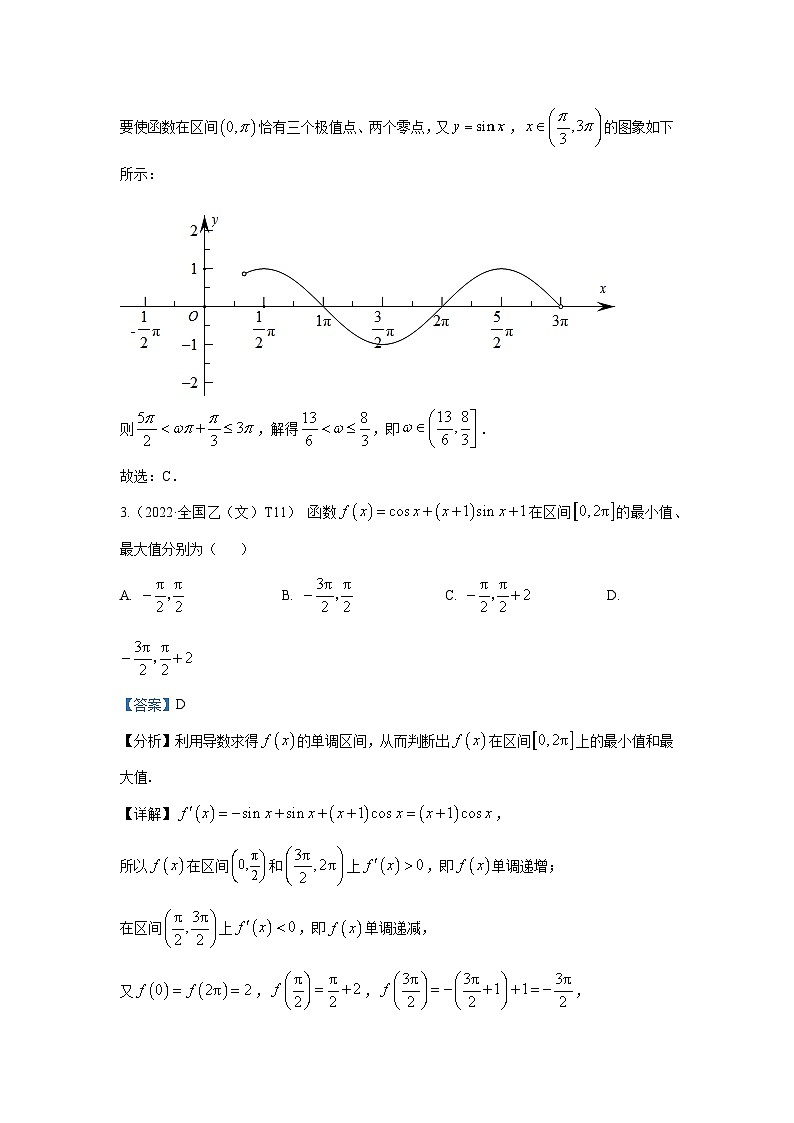 2022高考数学真题分类汇编07  三角函数与解三角形02