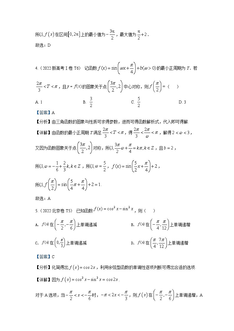 2022高考数学真题分类汇编07  三角函数与解三角形03