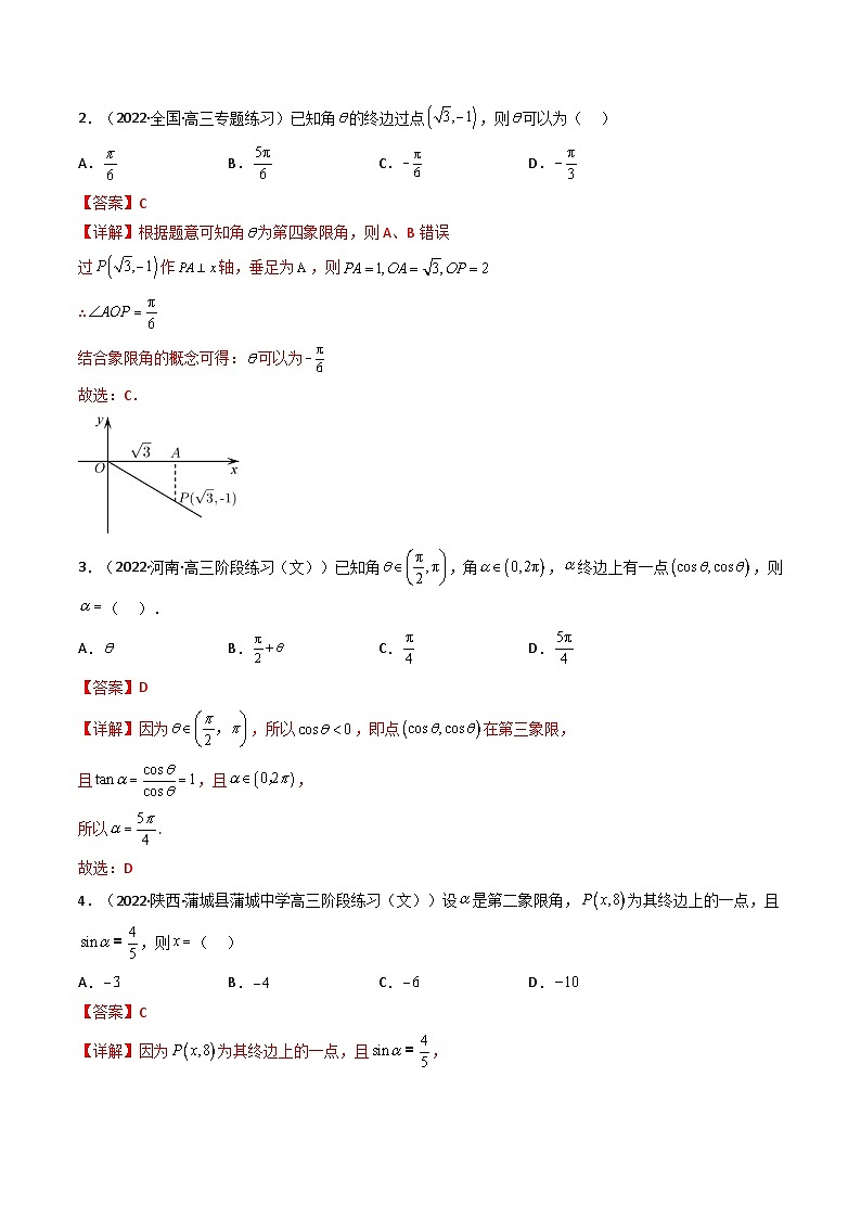 第4讲素养提升之三角函数与解三角形选填专项冲刺（解析版）第2页
