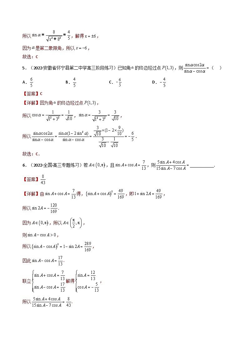 第4讲素养提升之三角函数与解三角形选填专项冲刺（解析版）第3页