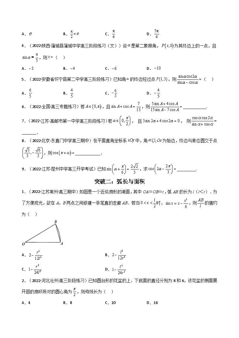 2023高考数学专题： 素养提升之三角函数与解三角形选填专项冲刺（重难点题型突破）02