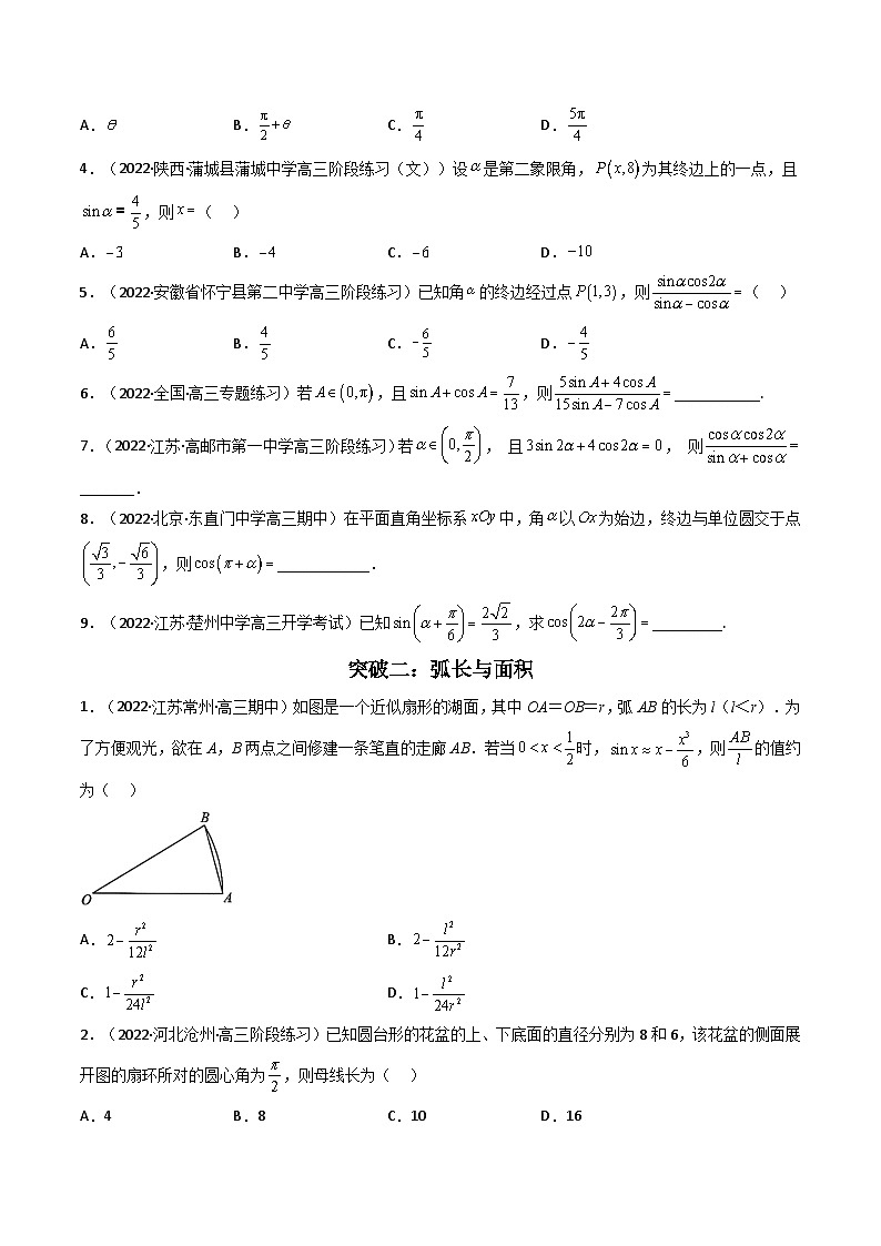 第4讲素养提升之三角函数与解三角形选填专项冲刺（原卷版）第2页