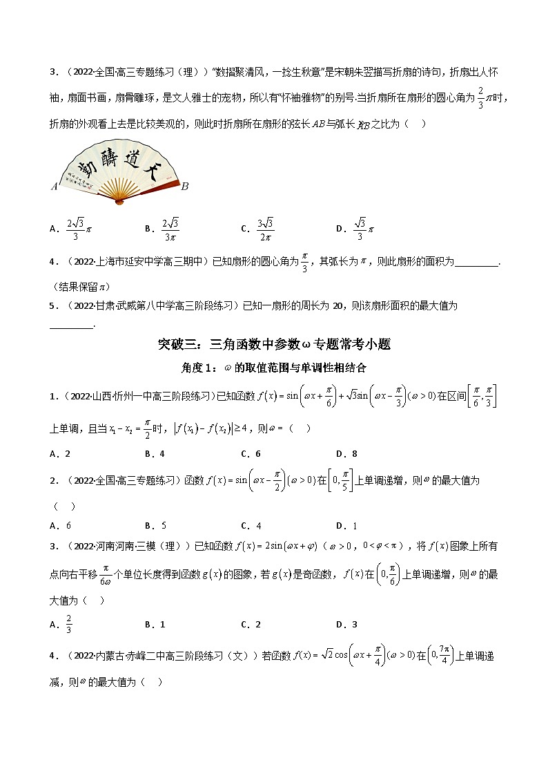 第4讲素养提升之三角函数与解三角形选填专项冲刺（原卷版）第3页