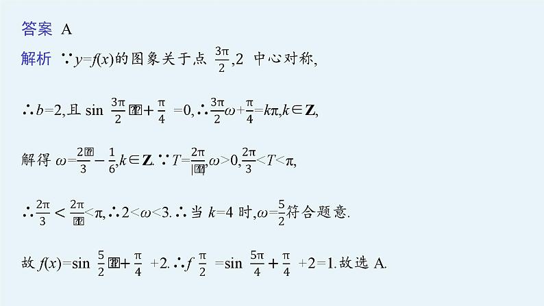 2023年高考数学二轮复习课件：专题一　三角函数与解三角形06