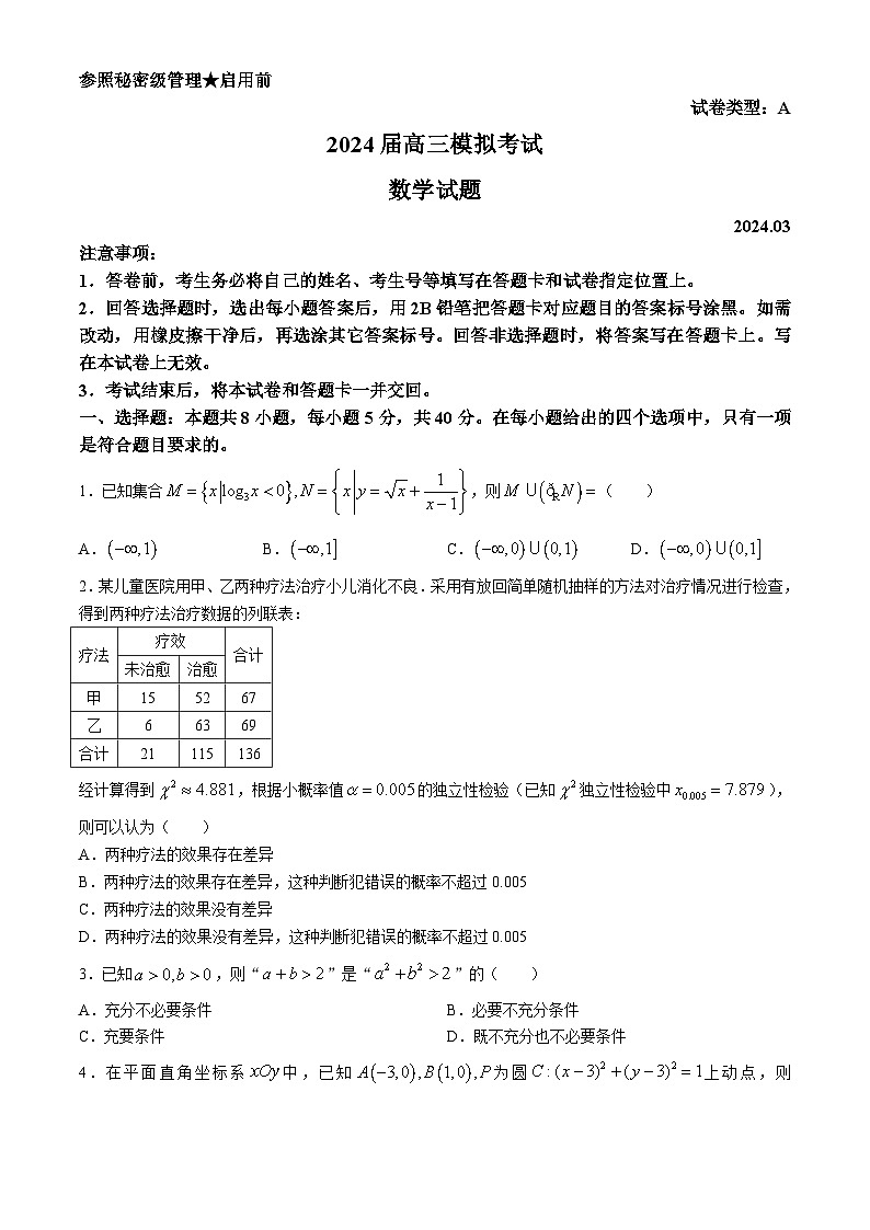 山东省枣庄市2024届高三下学期3月模拟考试数学试题01