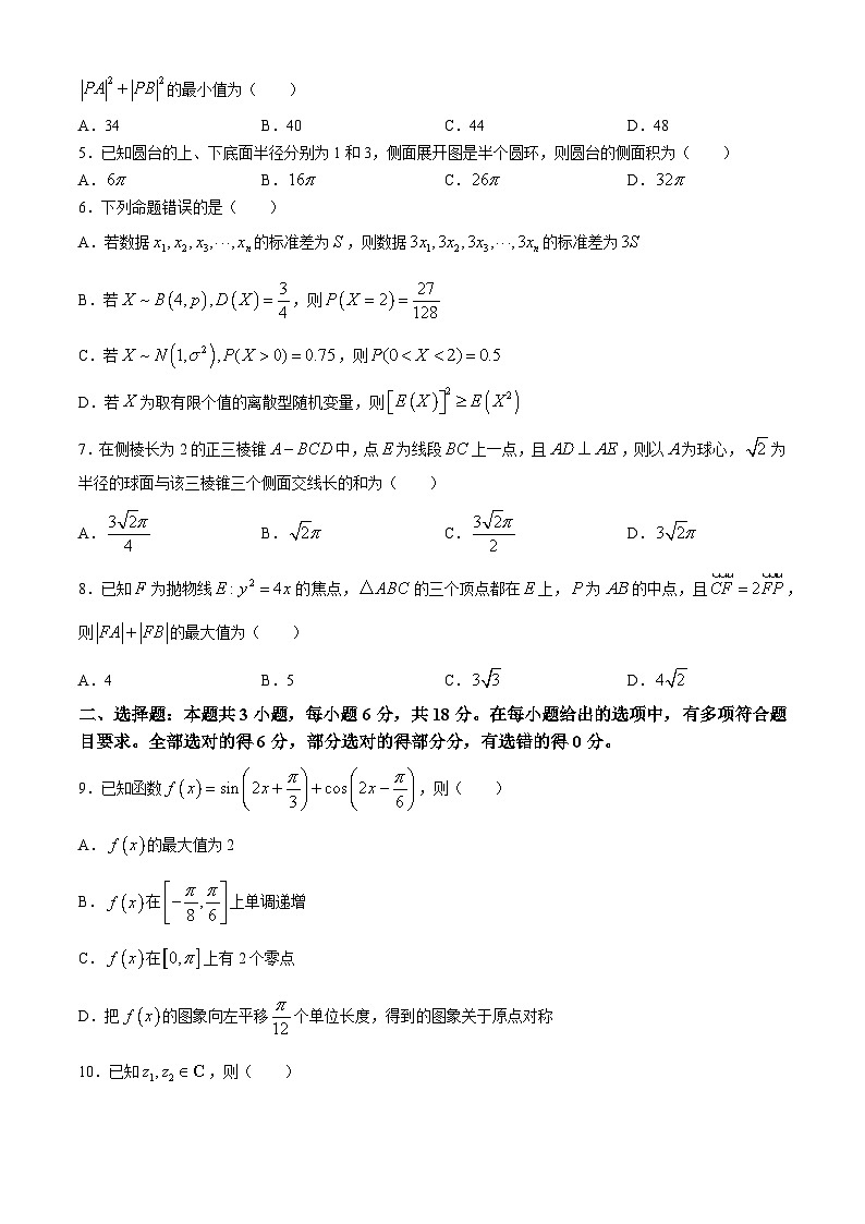 山东省枣庄市2024届高三下学期3月模拟考试数学试题02