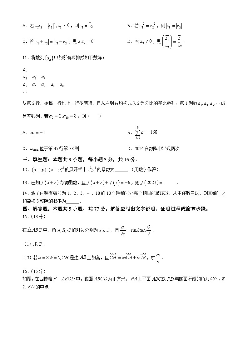 山东省枣庄市2024届高三下学期3月模拟考试数学试题03